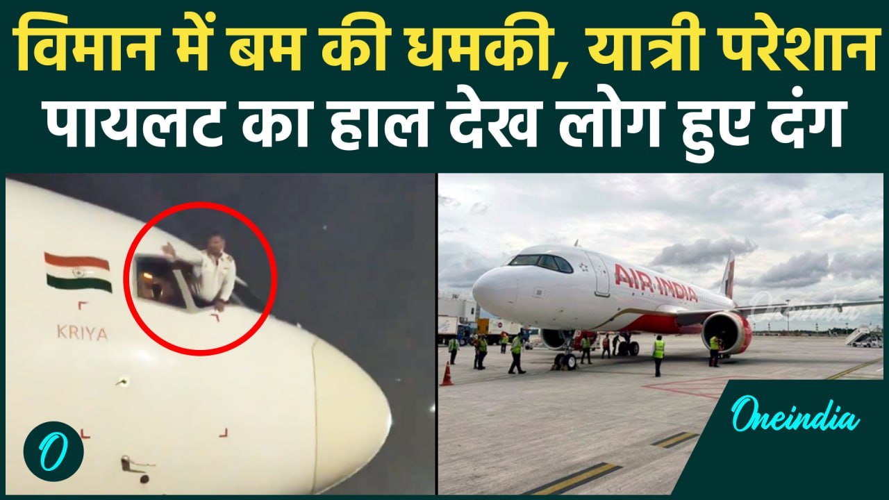 Air India Flight News: Delhi Airport पर फिर हुई Flight की Emergency landing, क्यों | वनइंडिया हिंदी