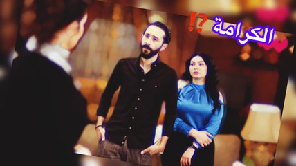 المصاري مابتعمل الرجال والكرامة فوق كل شي