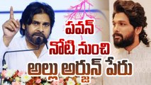 Pawan Kalyan - నేను ఎవరితో పోటీ పడను.. మహేష్, ఎన్టీఆర్, బన్నీల గురించి కామెంట్స్ | Filmibeat Telugu