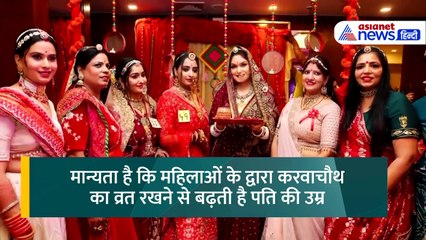 Karwa Chauth 2024: करवाचौथ पर कब निकलेगा चंद्रमा? जानें मंत्र और शुभ मुहूर्त