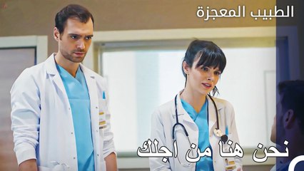 المساعدات المسؤولات عن سلامة المريض - الطبيب المعجزة الحلقة ال 149