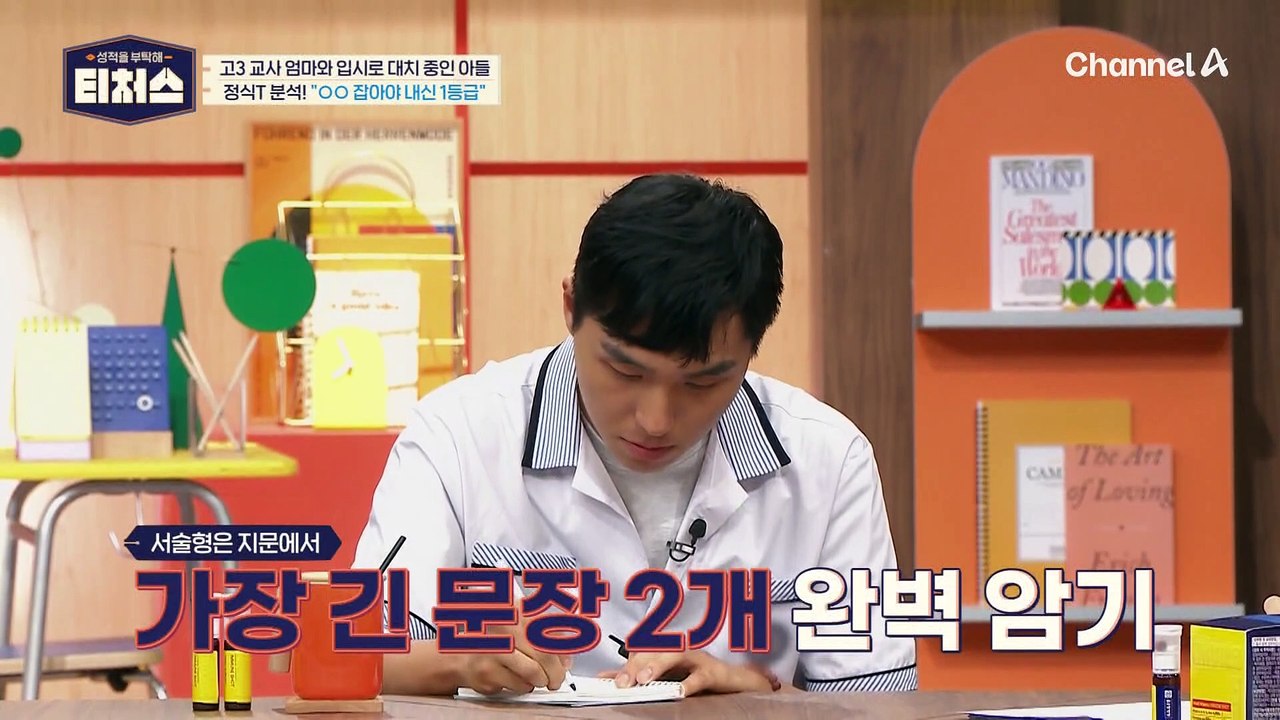 [#티처스] 핑계만 대는 학생에 몽둥이 찾는 승제T ♨내신 수학  47점→85점 올린...