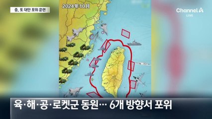 中, 5개월 만에 또 대만 포위 훈련