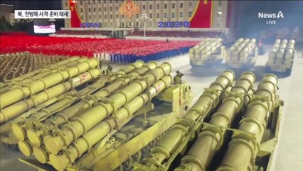 北, 전방 8개 포병부대에 ‘사격 대기 태세’