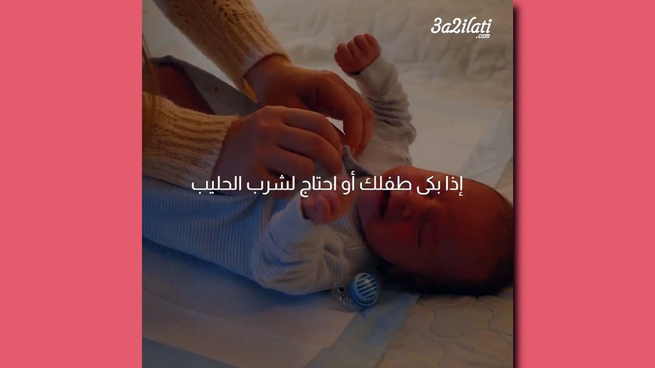 بالفيديو، كل الطرق الامنة والفعالة لينام الرضيع في الليل