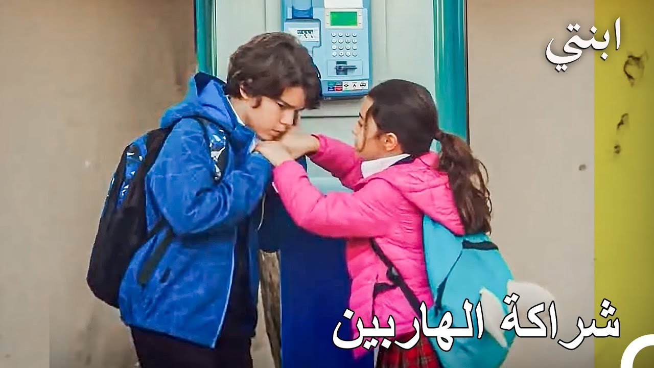 قصة أويكو #21 ; خطط أويكو للهروب من المدرسة - ابنتي