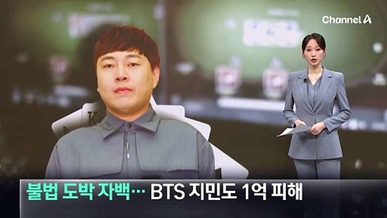 개그맨 이진호, 불법 도박 시인…BTS 지민도 1억 피해