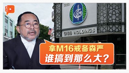 【GISB丑闻】沉寂多日终透过律师开腔 轰警方将事情闹大、不该动用SOSMA