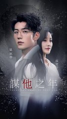 谋他之年（1-40集）|杜培源&李胜楠主演，最新大陆短剧每日更新🎬