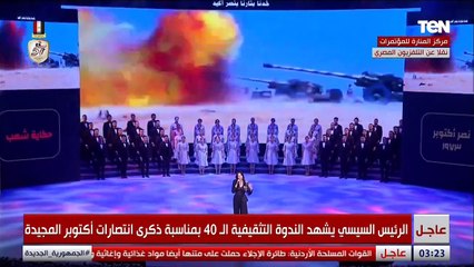 في ظهور خطف أنظار الجميع.. آمال ماهر تتألق في أغنية "مصر شعب جيش"