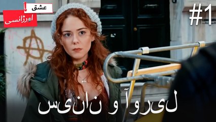 سینان و نیسان شماره #1