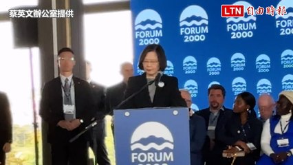蔡英文在捷克論壇強調：民主是台灣的核心價值 🇹🇼
