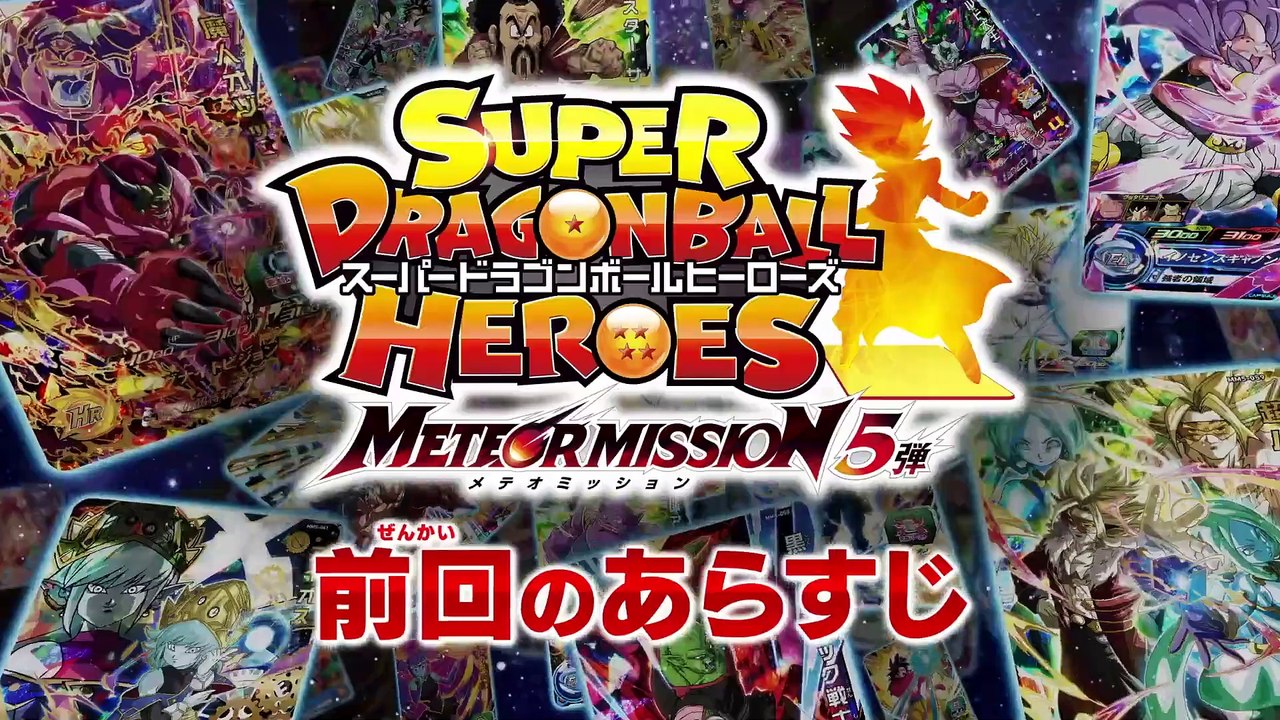 Dragon Ball Heroes 55 Sub Español