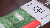도서관도 '한강 신드롬'...노벨상 이후 대출순위 547위→3위 / YTN