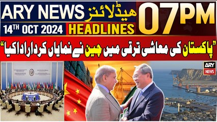 ARY News 7 PM Headlines | 14th Oct 24 | PM Shehbaz's Huge Statement
