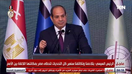 السيسي: بقول للمصريين بلدنا بخير وقدرات الجيش كافية للدفاع عنها