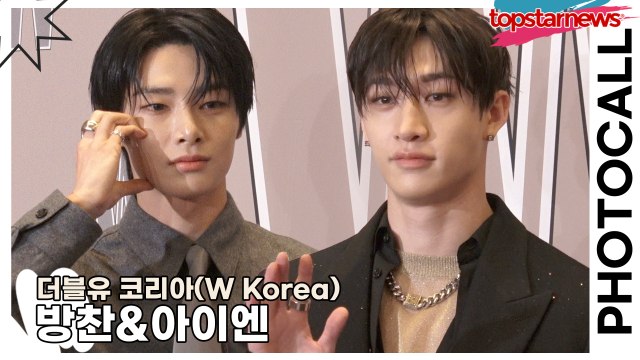 스트레이키즈(Stray Kids) 방찬&아이엔, 두 소년의 매력 넘치는 포토타임(‘더블유 코리아’ 포토월) [TOP영상]