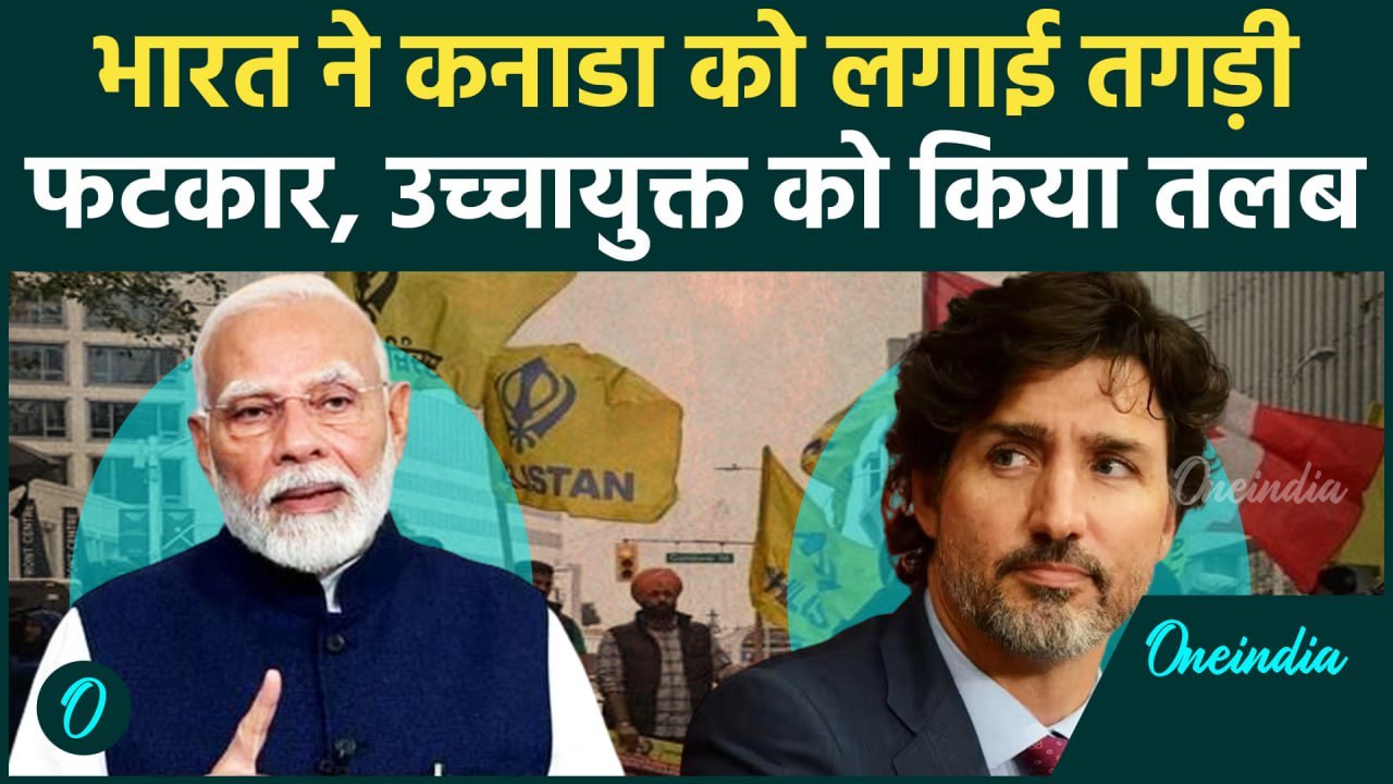 India Canada Conflict: भारत ने कनाडा को फटकारा, उच्चायुक्त तलब | PM Modi | Trudeau | वनइंडिया हिंदी