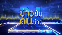 ใคร ชักใย  “บอสพอล” ? | ข่าวข้นคนข่าว | 14 ต.ค. 67 | PART 3