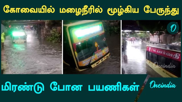 Coimbatore Flood | Coimbatore Bus Stuck in Flood | Oneindia Tamil