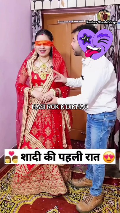 हंसी रोक कर दिखाओ-नई दुल्हन ने सब को हिला डाला