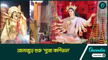 জেলাজুড়ে শুরু ‘পুজো কার্ণিভাল’, নীল-সাদা বেলুন উড়ল বাঁকুড়ার আকাশে