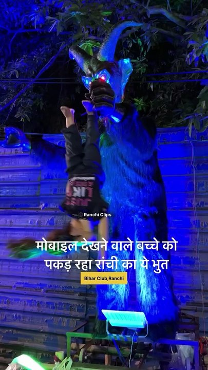 सावधान मोबाइल देखने वाले बच्चे को पकड़ रहा  ये भूत