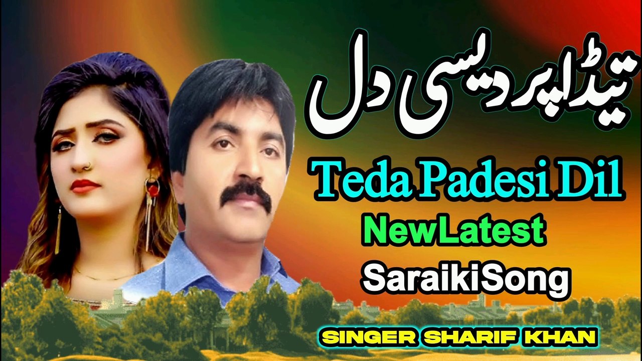 Teda Dil Pardesi | New Saraiki song | New latest song | Hit song | Singer Sharif khan