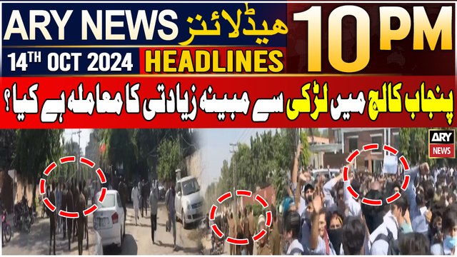 ARY News 10 PM Headlines | 14th Oct 24 | Punjab Incident - Latest News