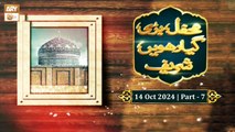 Mehfil Bari Giyahrven Shareef | Shaikh Abdul Qadir Jilani RA | 14 Oct 2024 - Part 7 | ARY Qtv