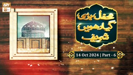 Mehfil Bari Giyahrven Shareef | Shaikh Abdul Qadir Jilani RA | 14 Oct 2024 - Part 6 | ARY Qtv