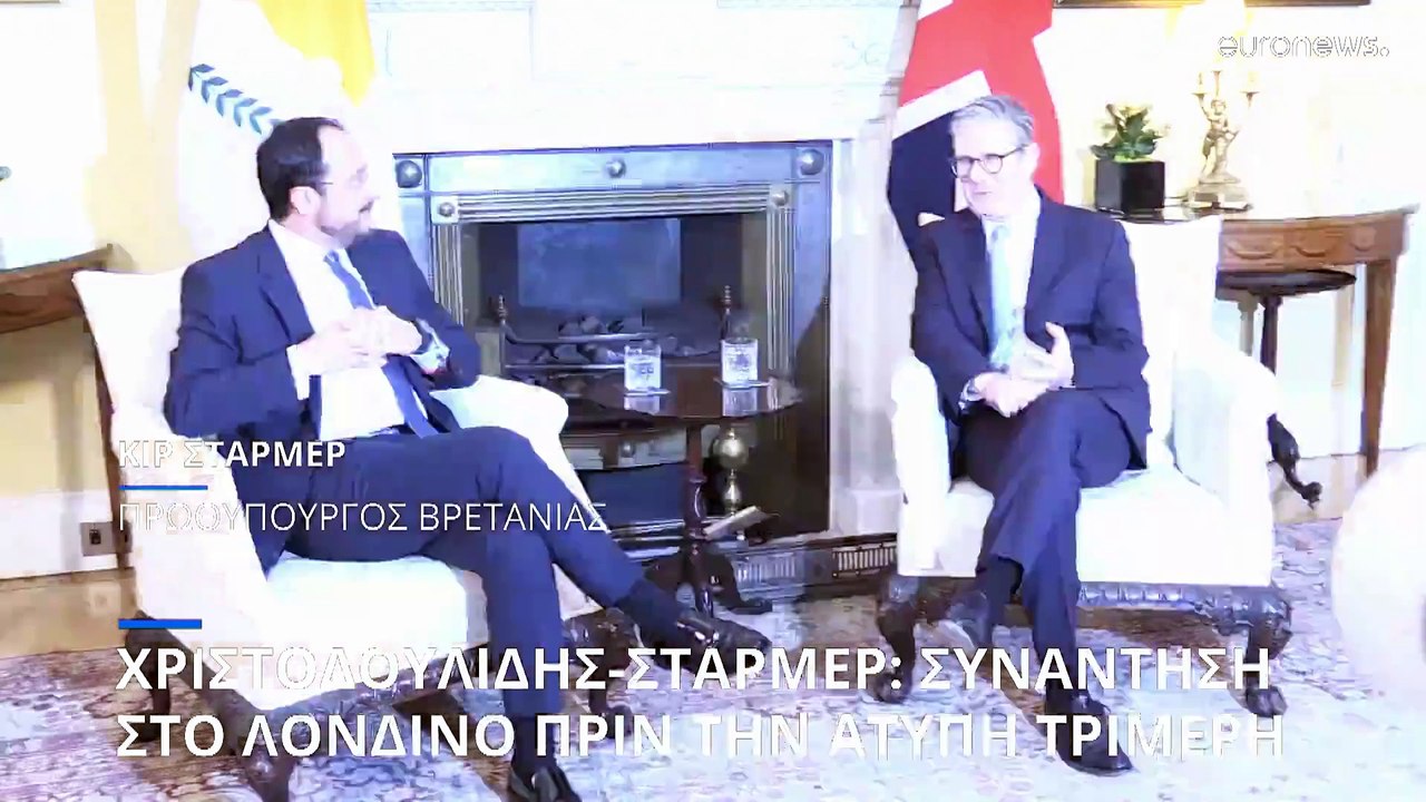 Το Κυπριακό στο επίκεντρο της συνάντησης Χριστοδουλίδη - Στάρμερ στο Λονδίνο