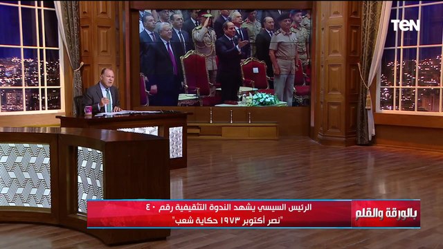 الديهي عن الندوة التثقيفية رقم 40 مصر أكتوبر 1973 حكاية شعب مصر لا تنسى أبنائها والجيش لا ينسى أبطال