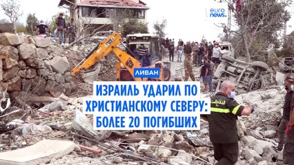 Израиль ударил по христианскому северу Ливана: более 20 погибших