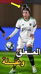 عبلة الجزائرية تخرج المعلق عن السيطرة