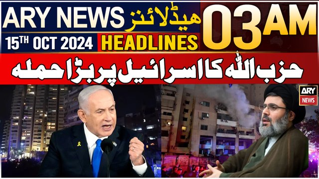 ARY News 3 AM Headlines | 15th Oct 24 | Prime Time Headlines