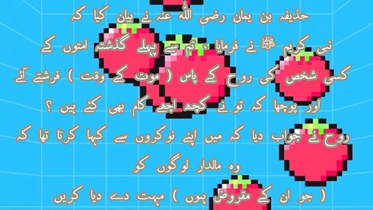 حضرت حذیفہ بن یمان نے فرمایا کہ