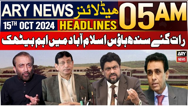 ARY News 5 AM Headlines | 15th Oct 24 | Late night meeting of MQM at Sindh House Islamabad