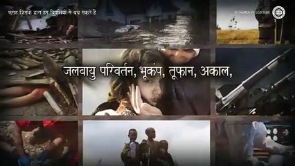 [Hindi] फसह जिसके द्वारा हम विपत्तियों से बच सकते हैं _ चर्च ऑफ गॉड वर्ल्ड मिशन सोसाइटी