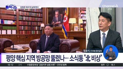 北, 경의선 폭파 준비 정황…‘무인기 사건’ 대책 회의