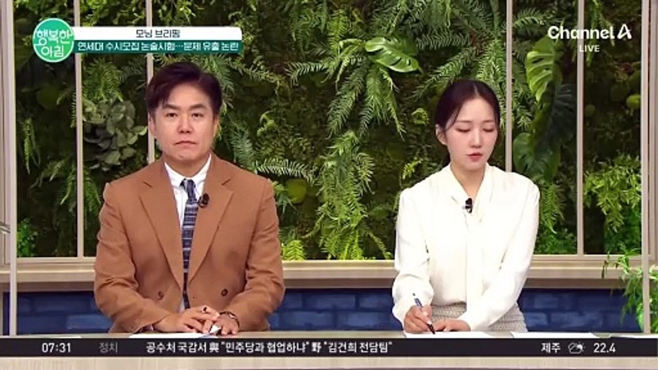 연세대 수시모집 논술전형... 시험지 유출 논란 #연세대시험지유출