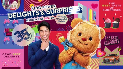 KING POWER DELIGHTS & SURPRISES “BIRTHDAY CELEBESTION ฉลองได้สุด ความสุขแห่งปี เป็นไปได้” ได้ลุ้น ได้ฟรี ได้แลก ได้สุด!