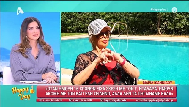 Μαρία Ιωαννίδου: «Ήμουν με τον Νταλάρα αλλά είχε άλλη σχέση. Ερχόταν κρυφά στο σπίτι μου»