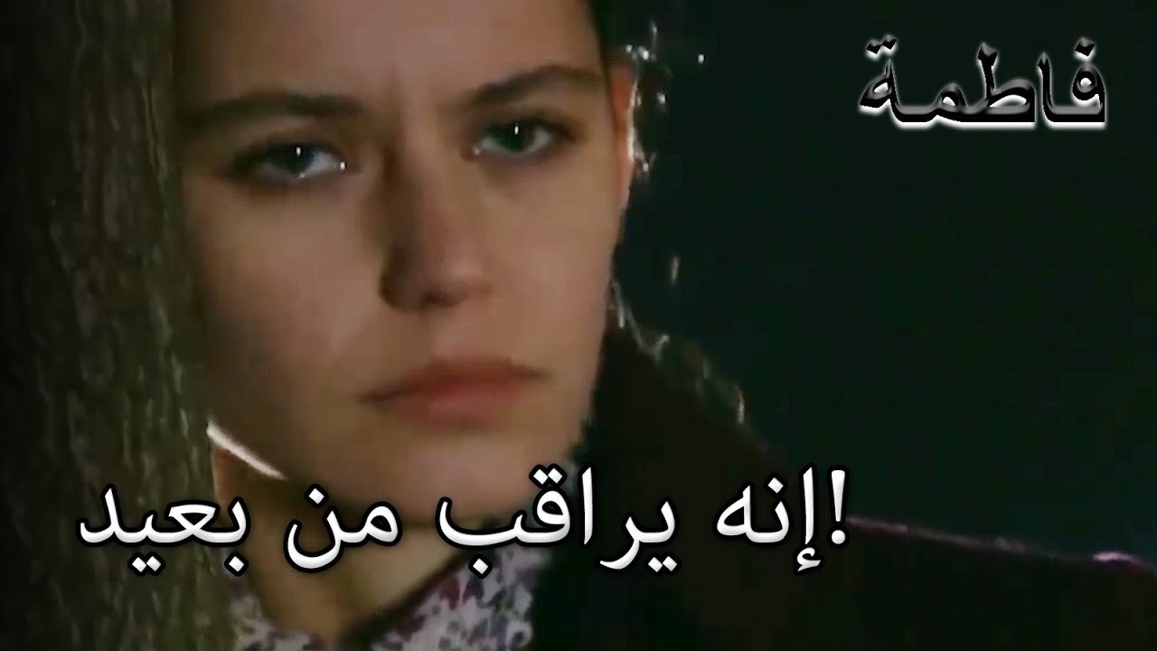 إنه يراقب من بعيد! | فاطمه غول | الجزء 36