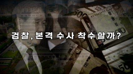 [영상] "1,200억 원대 은닉" 고발...'노태우 비자금' 수사 착수할까? / YTN