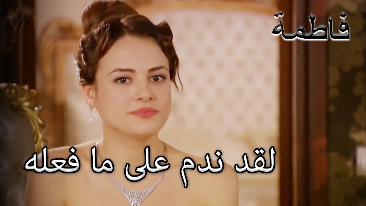 لقد ندم على ما فعله | فاطمه غول | الجزء 39