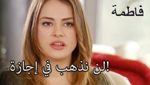 لن نذهب في إجازة! | فاطمه غول | فاطمه غول | الجزء 40