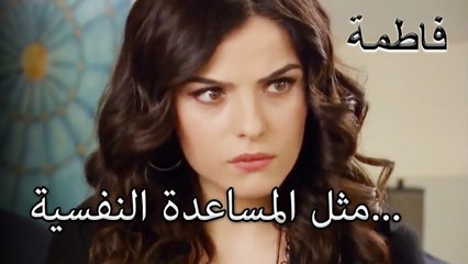 مثل المساعدة النفسية... | فاطمه غول | الجزء 40