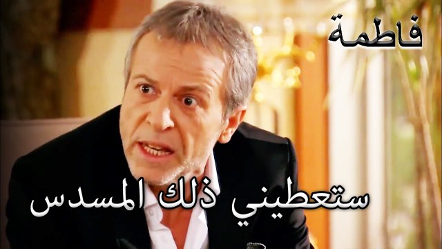 طلب مصطفى منير البندقية | فاطمه غول | الجزء 67