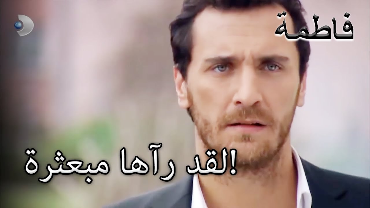 لقد رآها مبعثرة! | فاطمه غول | الجزء 44